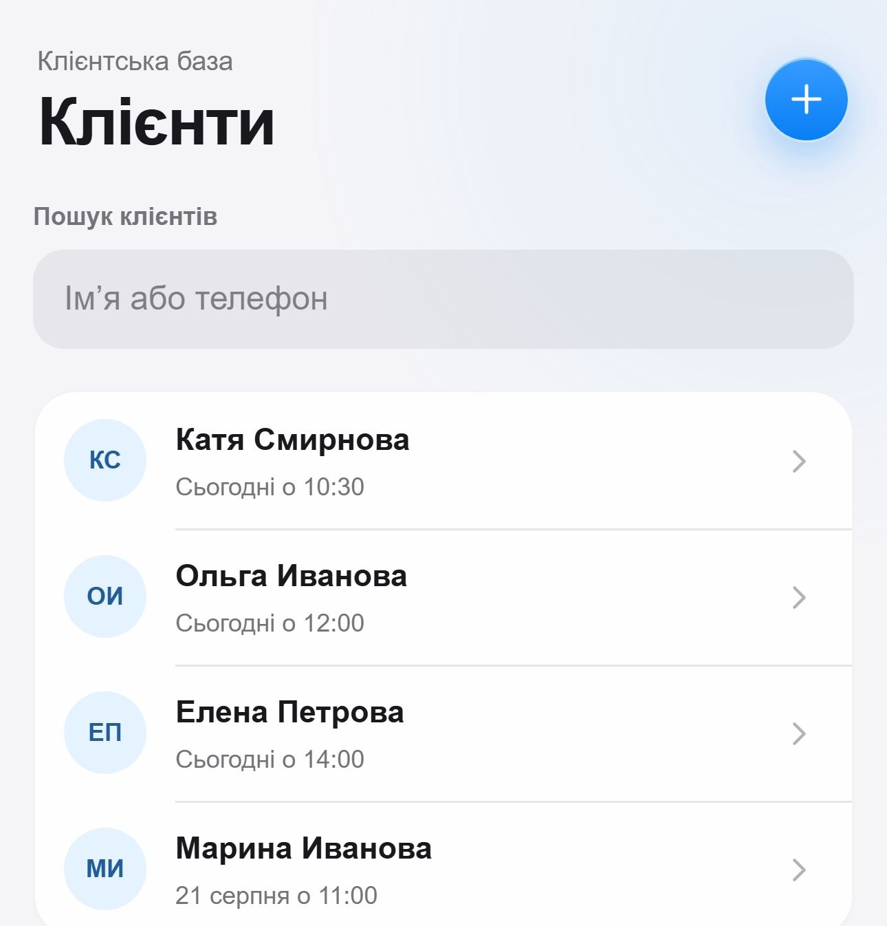 Клієнтська база Kalendo.pro з контактами та історією візитів